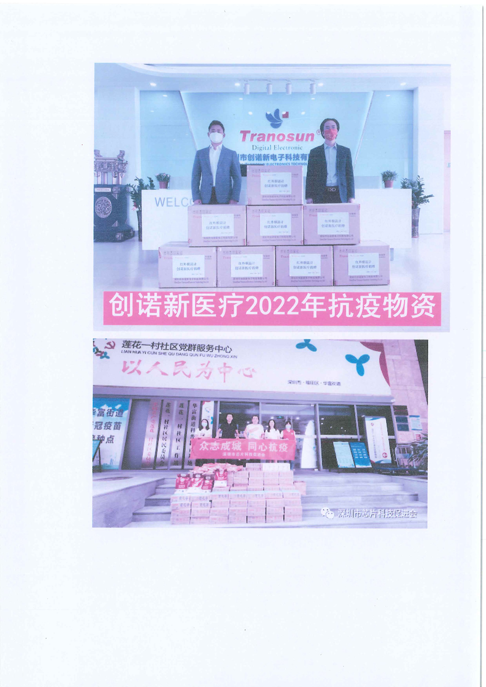 2024年企業(yè)社會責(zé)任報告-23.jpg